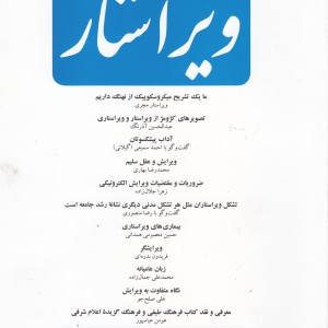 کتاب گاهنامه تخصصی ویرایش ویراستار کتاب اول
