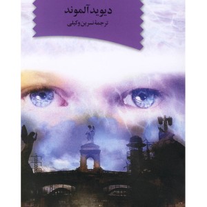 کتاب چشم بهشتی