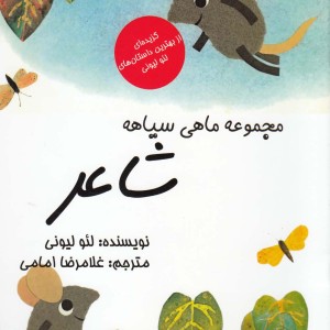 کتاب مجموعه ماهی سیاهه شاعر