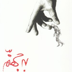 کتاب به جهنم مجموعه غزل