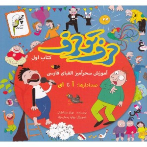 کتاب حرف تو حرف کتاب اول