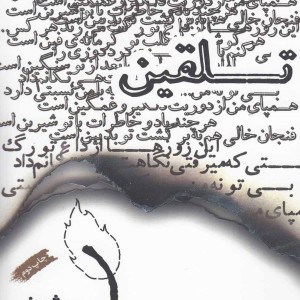 کتاب تلقین مجموعه غزل