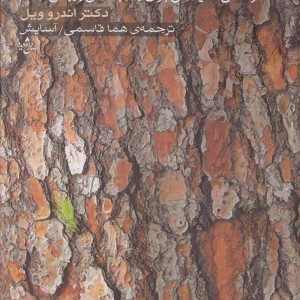 کتاب سلامت در سالمندی