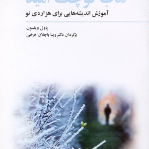 کتاب کوچک امید نشر فراروان