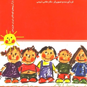 کتاب آرزوهای بزرگ کودکان