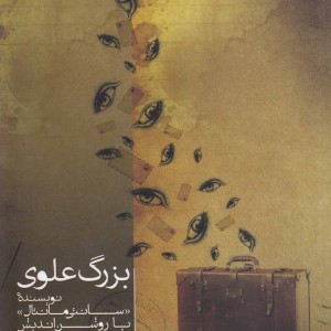کتاب بزرگ علوی
