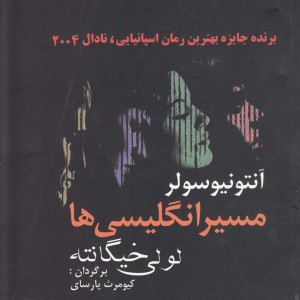کتاب مسیر انگلیسی ها نشر آریابان