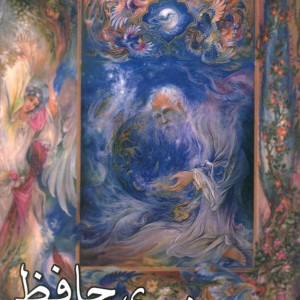 کتاب گفت و شنودی با حافظ