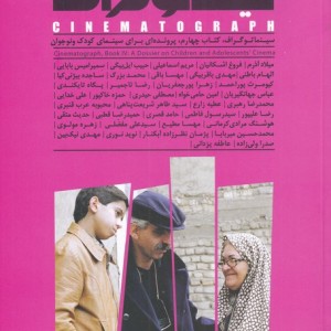 کتاب سینما توگراف اثر منصوره آقایی و ....
