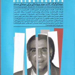 کتاب سینما توگراف اثر منصوره آقایی و ....