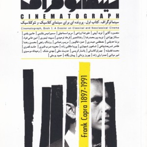 کتاب سینما توگراف