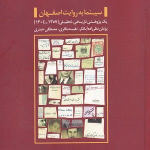 کتاب سینما به روایت اصفهان