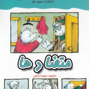 کتاب معمای انگشتی متضادها