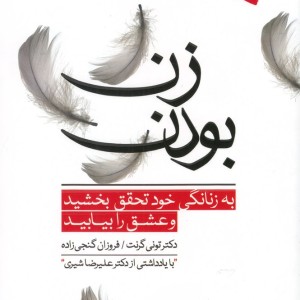 کتاب زن بودن نشر ورجاوند