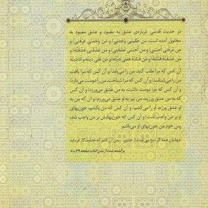 کتاب نگاهی نو در عقاید عرفا