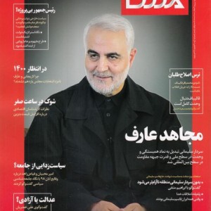 مجله خبری‌تحلیلی شماره423 بهمن 98