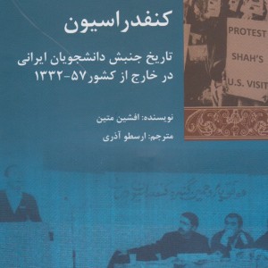 کتاب کنفدراسیون