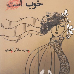 کتاب خوب نیست