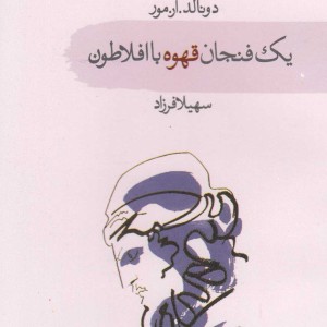 کتاب یک فنجان قهوه با افلاطون