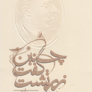 کتاب چنین گفت زرتشت همراه با ضمیمه