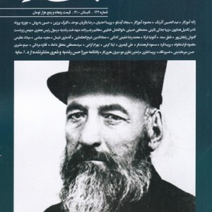 مجله بخارا 144 تابستان 1400