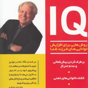 کتاب روش‌هایی برای افزایش‌توانایی فرزند