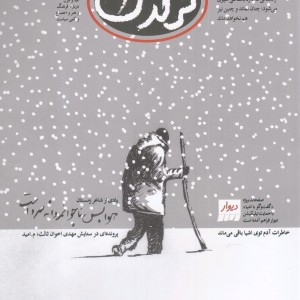 مجله هفتگی کرگدن 125