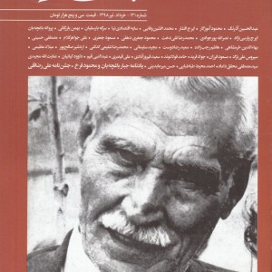 مجله بخارا 131
