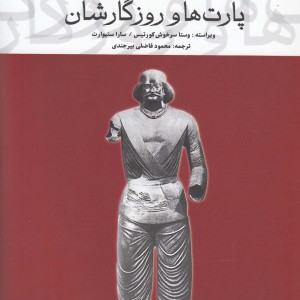 کتاب پارت‌ها و روزگارشان