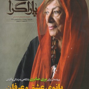 مجله هنر نمایشی پاراگراف شماره 11