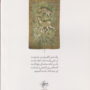 کتاب فنون دلبری