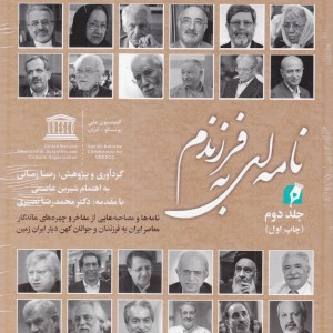 کتاب نامه ای به فرزندم 2
