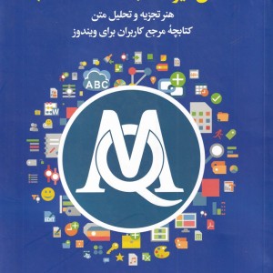 کتاب مشهورتر از خورشید نشر ورجاوند