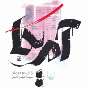 کتاب آمریکا نشر ققنوس