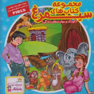 کتاب کودک و مهارت زندگی از انتشارات ابوعطا
