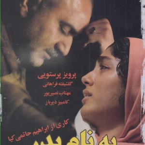 کتاب دی وی دی به نام پدر