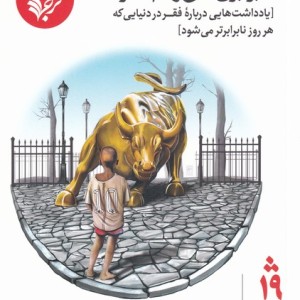 مجله فرهنگ و اندیشه 19 ترجمان