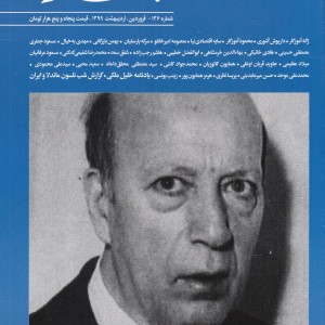 مجله بخارا 136