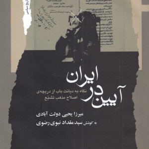 کتاب آیین در ایران