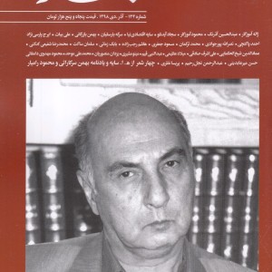 مجله بخارا 134