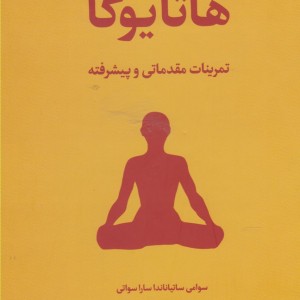 کتاب هاتا یوگا