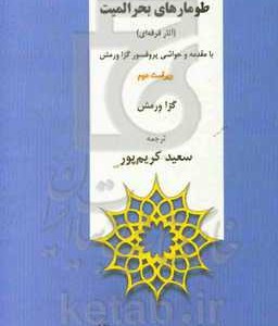 کتاب متن کامل طومارهای بحرالمیت