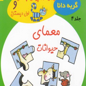 کتاب گربه دانا
