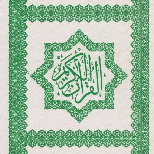 کتاب قرآن کریم نشر ویژه نشر