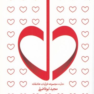 کتاب دل نشر فصل پنجم