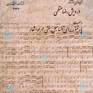 گزیده ای از آثار درویش رضا منظمی نشر دانشگاه تهران