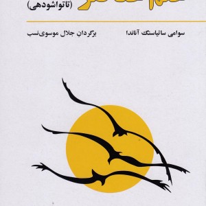 کتاب علم عناصر تاتواشودهی