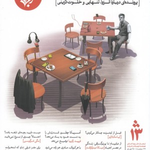 مجله فرهنگ و اندیشه 13 ترجمان