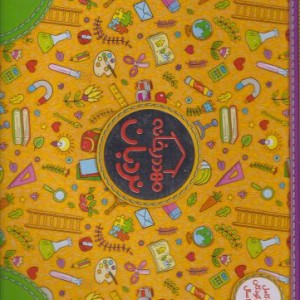 مهد در خانه 3 تا 4 سال