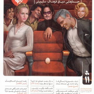 مجله فرهنگ و اندیشه 11 ترجمان